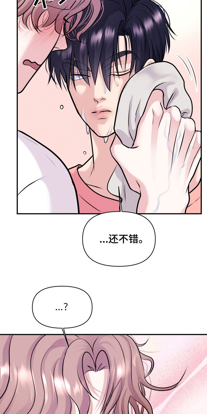 瑕疵品改造计划漫画,第28章：交往吧5图
