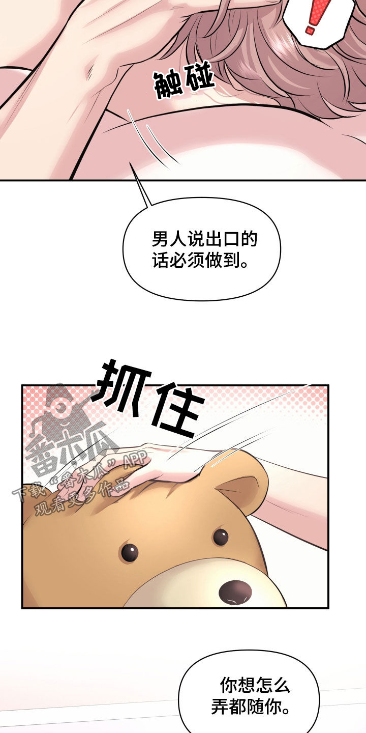 瑕疵品改造计划漫画,第24章：说到做到2图