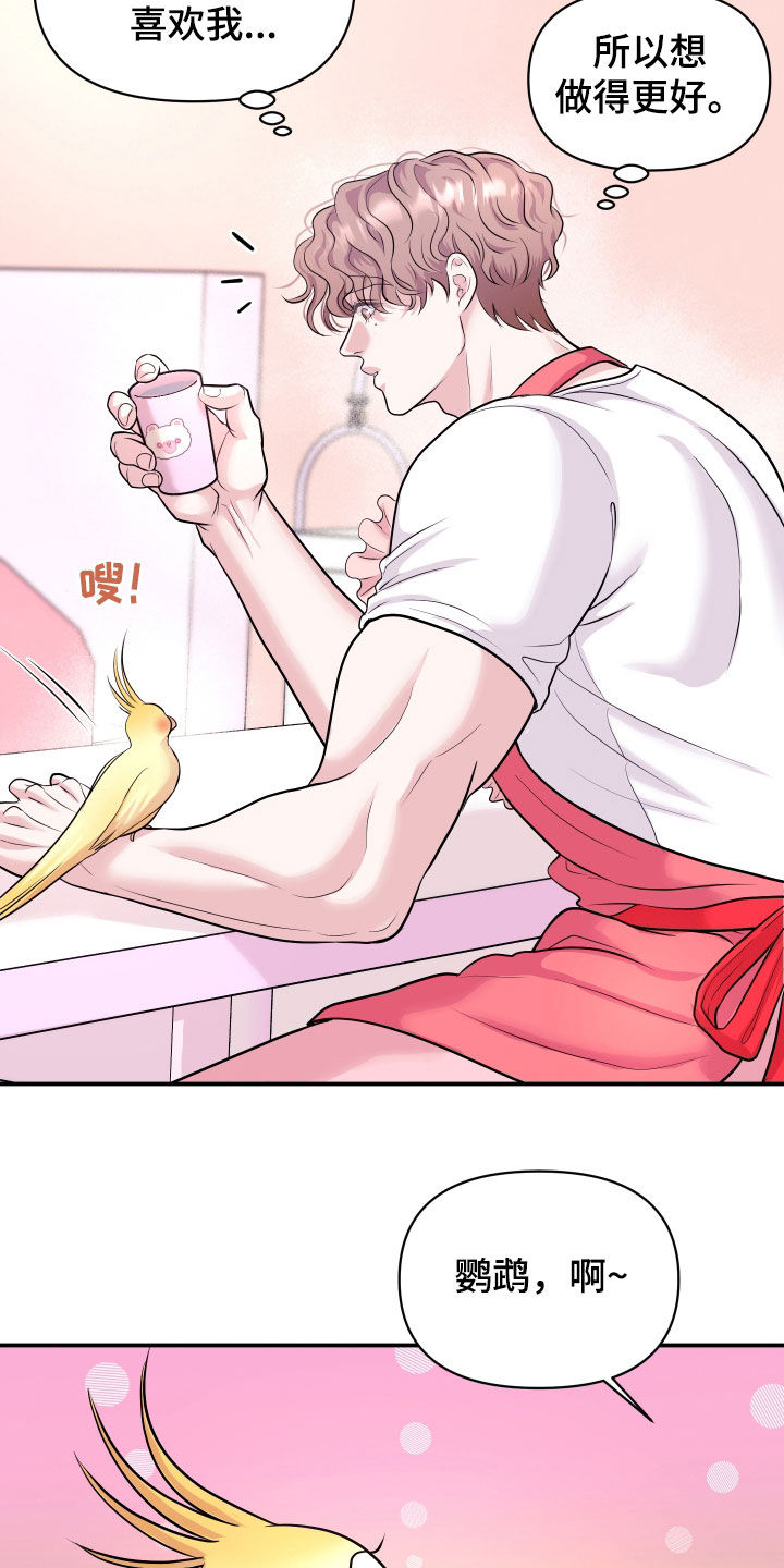 瑕疵品改造计划漫画,第28章：交往吧3图