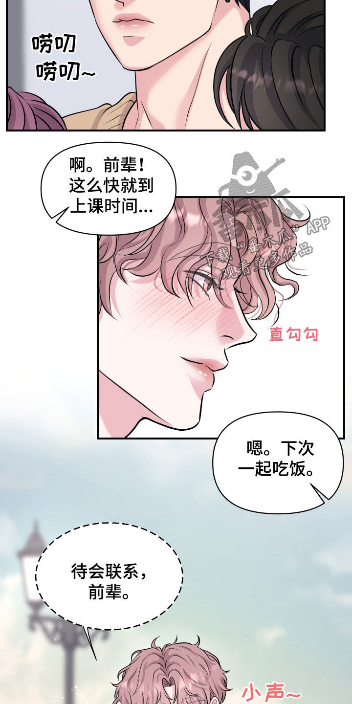 瑕疵品改造计划漫画,第30章：我来了4图