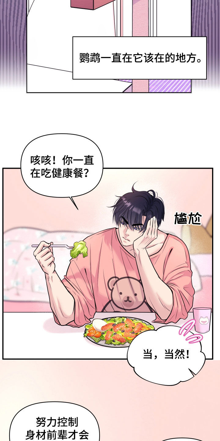 瑕疵品改造计划漫画,第28章：交往吧2图