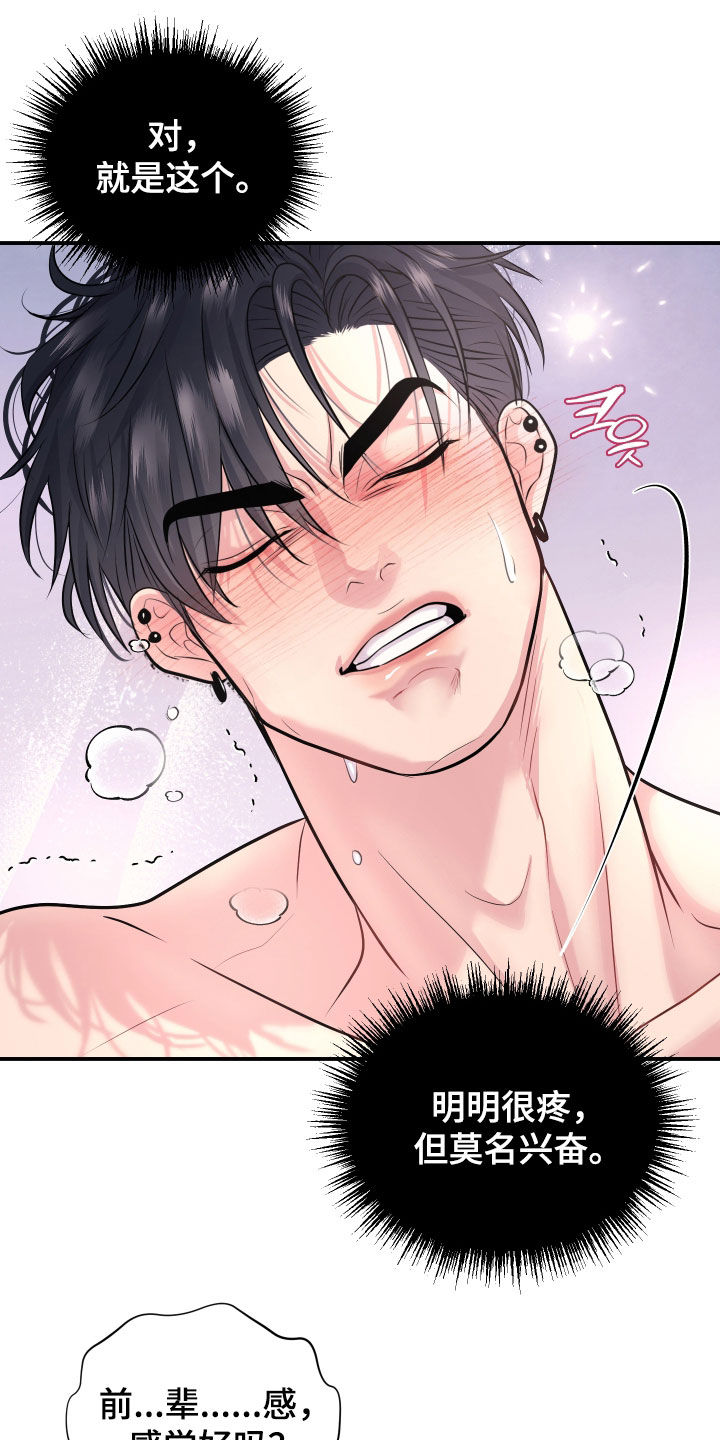 瑕疵品改造计划漫画,第32章：他在说什么3图