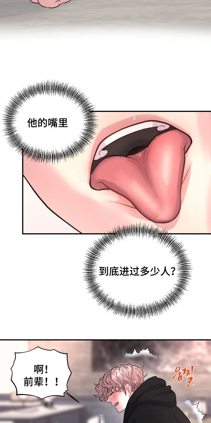 瑕疵品改造计划漫画,第31章：哄你2图