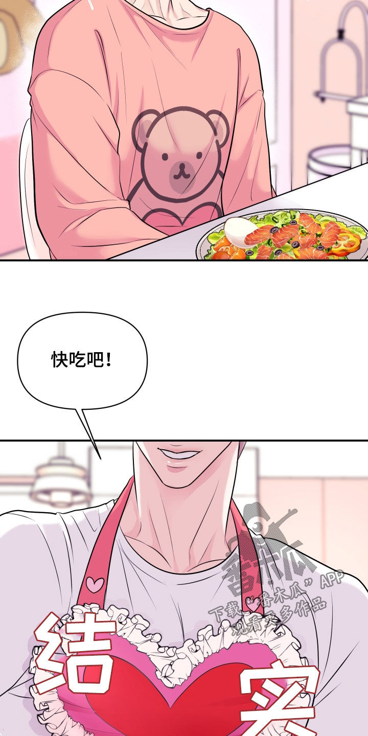 瑕疵品改造计划漫画,第28章：交往吧5图