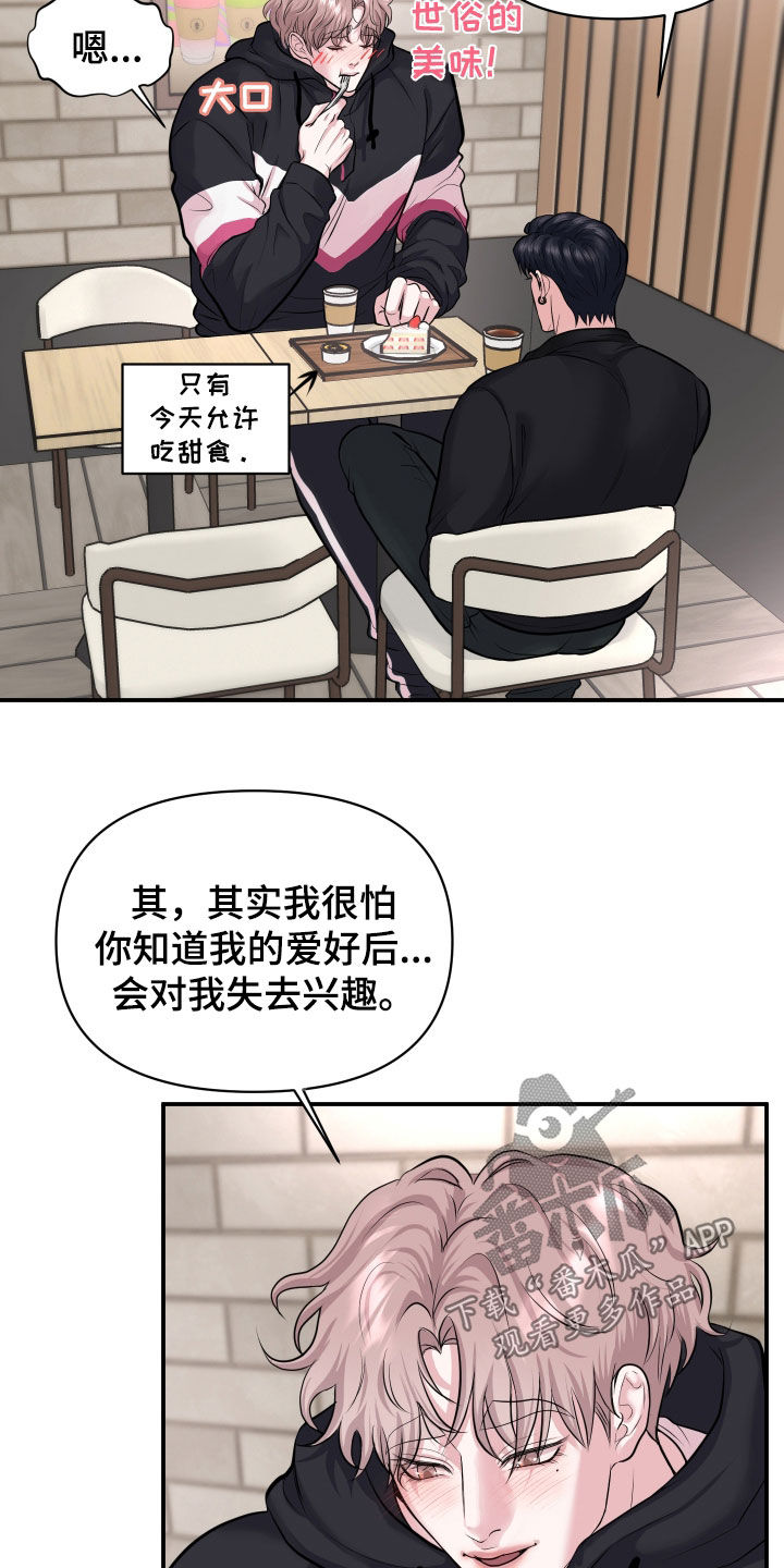 瑕疵品改造计划漫画,第23章：绝对不允许2图