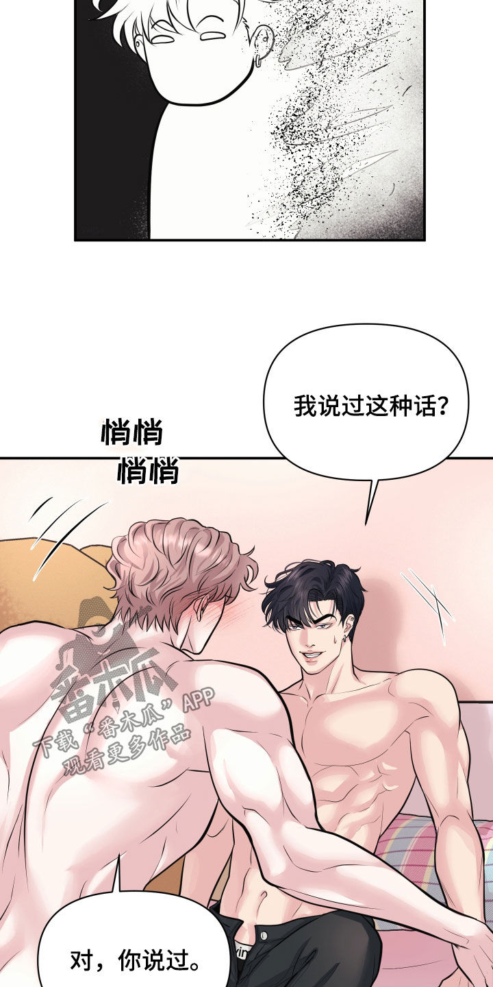 瑕疵品改造计划漫画,第24章：说到做到2图