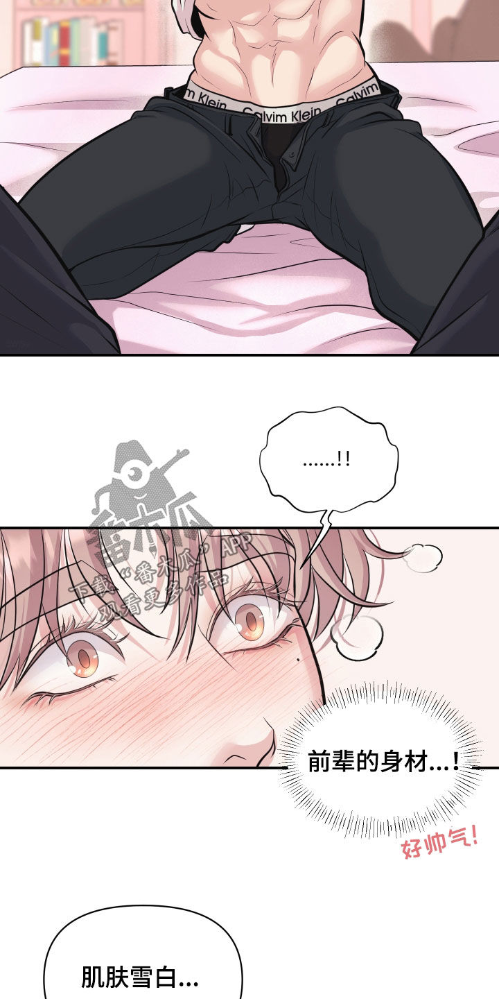瑕疵品改造计划漫画,第23章：绝对不允许2图