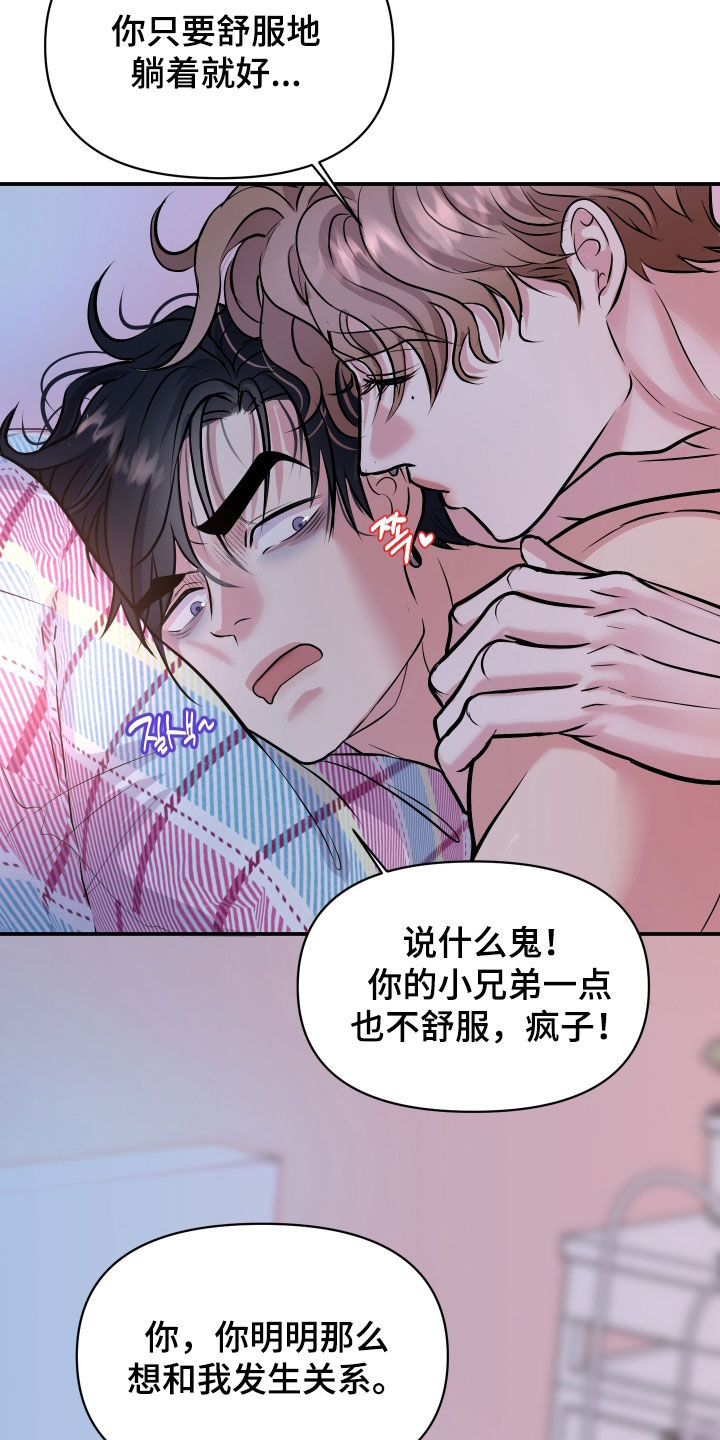 瑕疵品改造计划漫画,第27章：努力让你满意4图