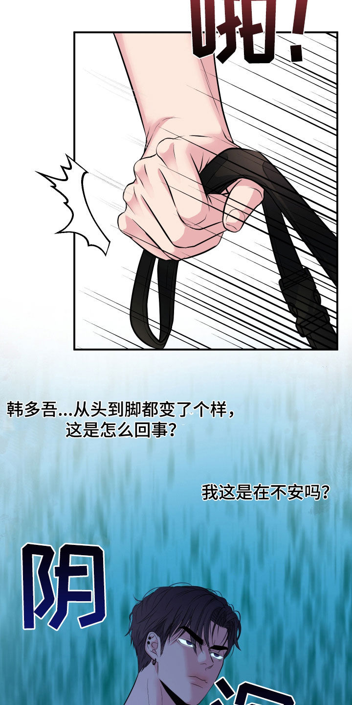 瑕疵品改造计划漫画,第30章：我来了2图
