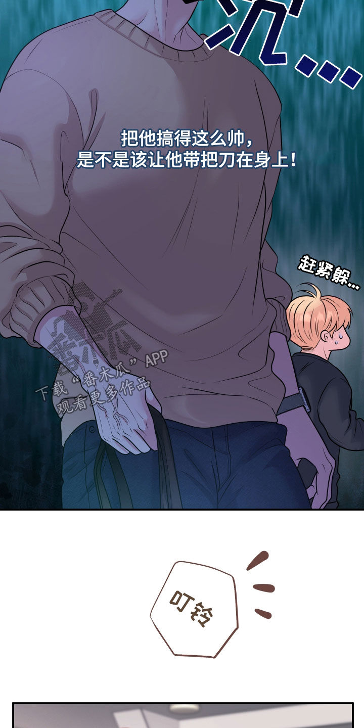 瑕疵品改造计划漫画,第30章：我来了3图