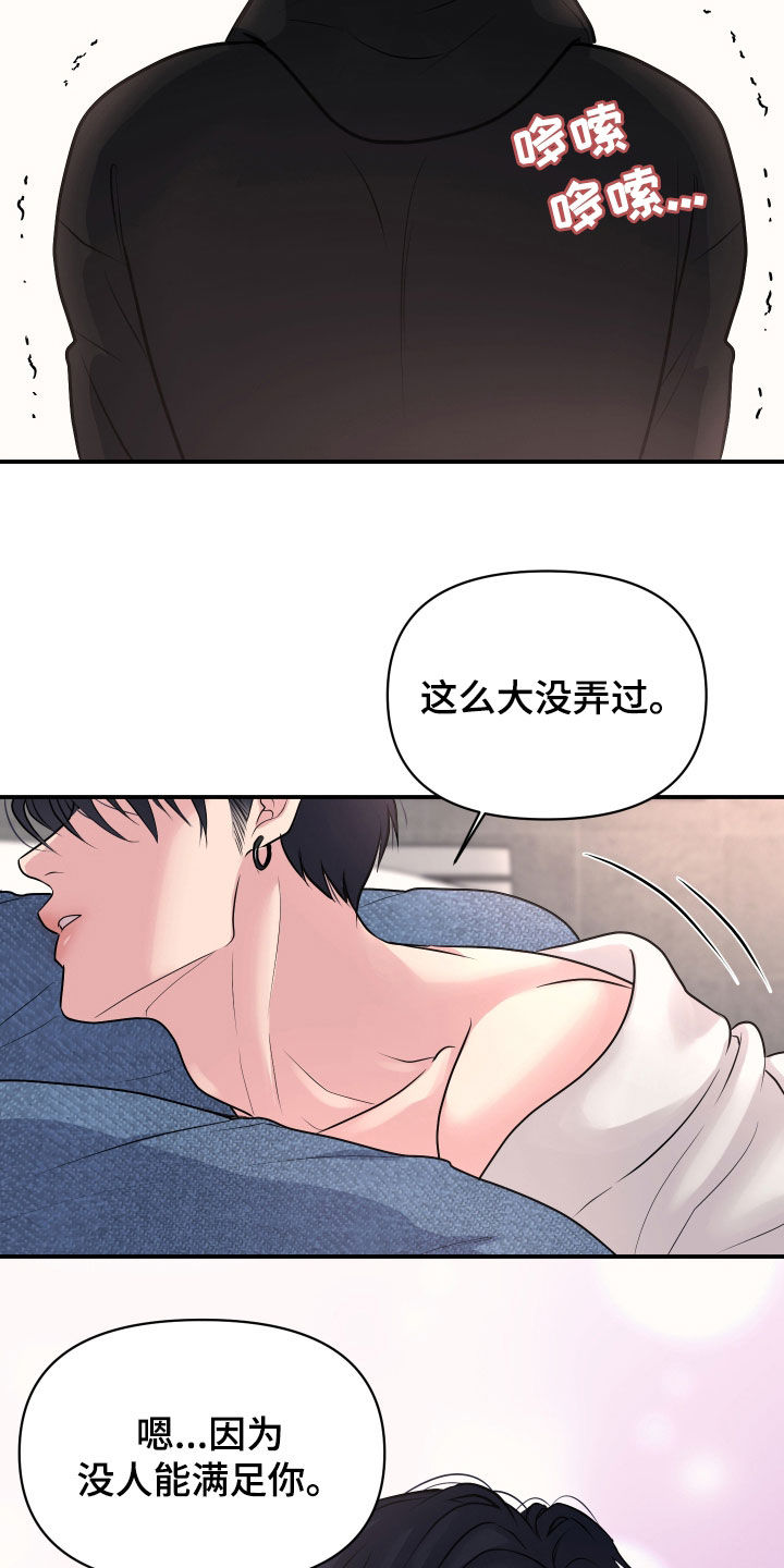 瑕疵品改造计划漫画,第31章：哄你4图