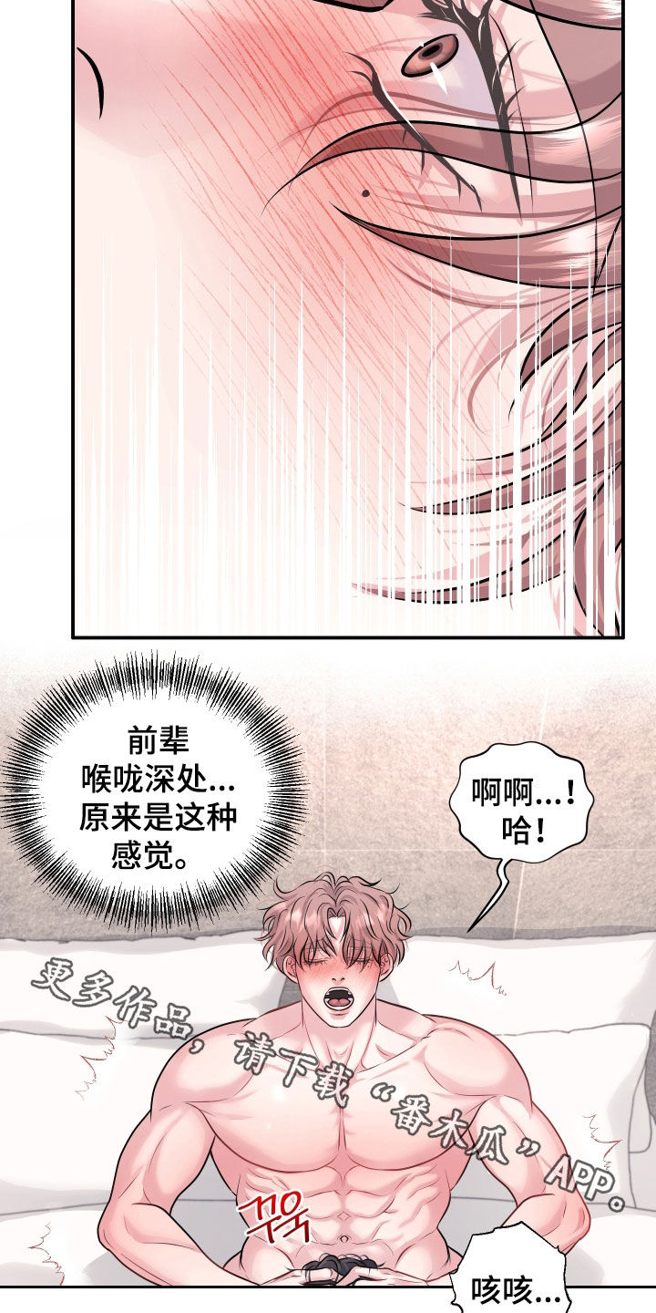 瑕疵品改造计划漫画,第31章：哄你3图