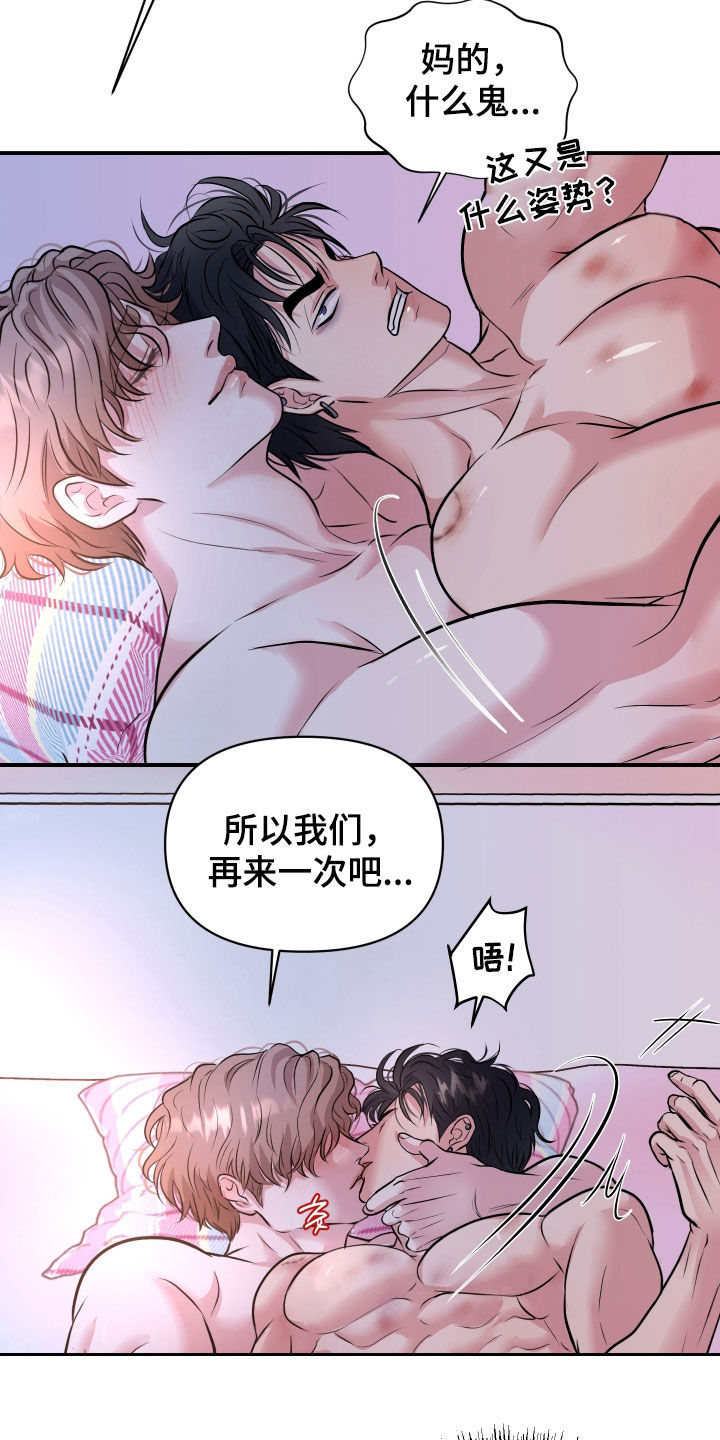 瑕疵品改造计划漫画,第27章：努力让你满意1图