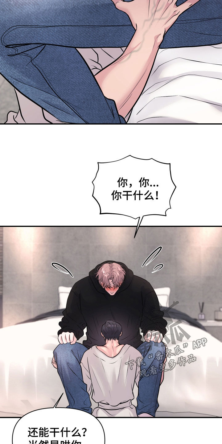 瑕疵品改造计划漫画,第31章：哄你2图