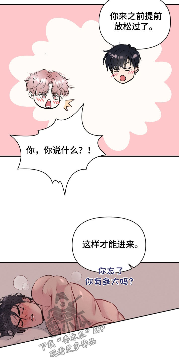 瑕疵品改造计划漫画,第32章：他在说什么4图