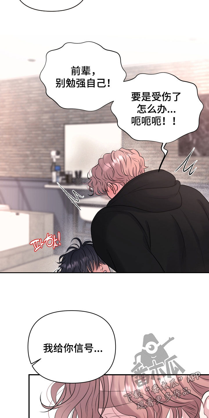 瑕疵品改造计划漫画,第31章：哄你4图