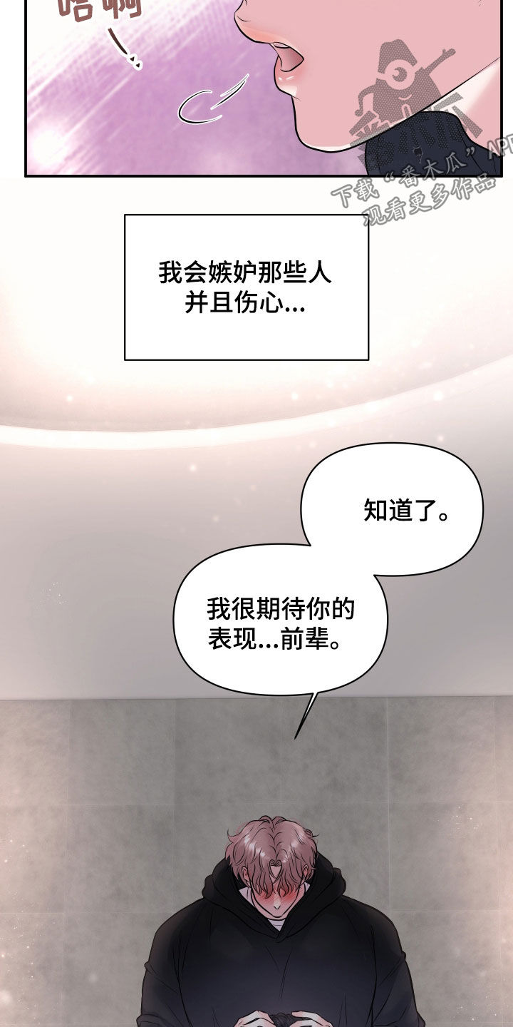 瑕疵品改造计划漫画,第31章：哄你2图