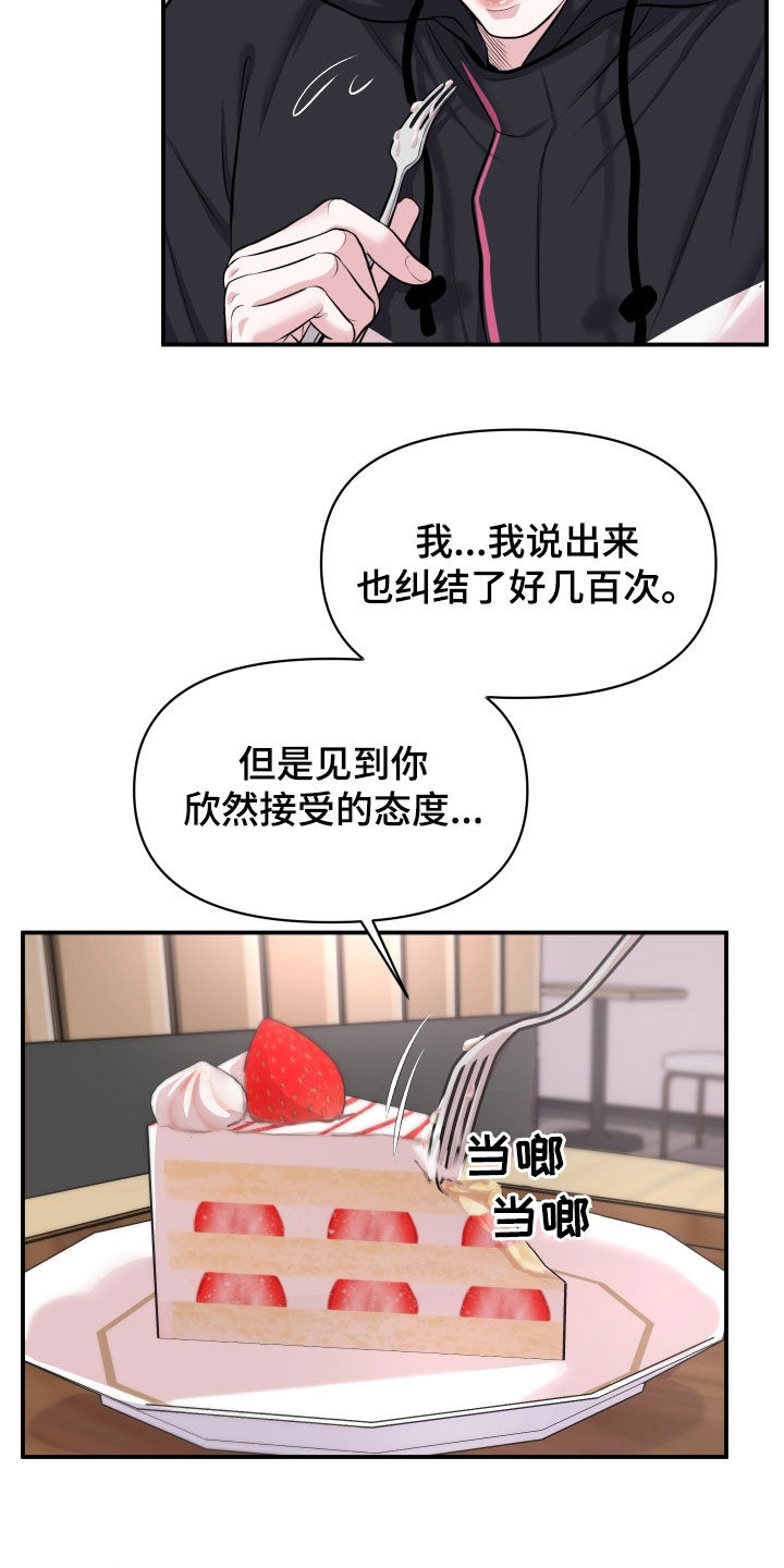 瑕疵品改造计划漫画,第23章：绝对不允许3图