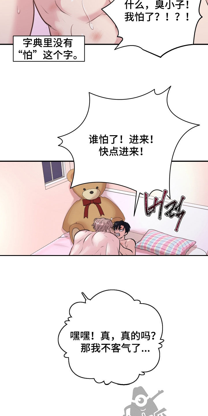 瑕疵品改造计划漫画,第25章：敏感型3图