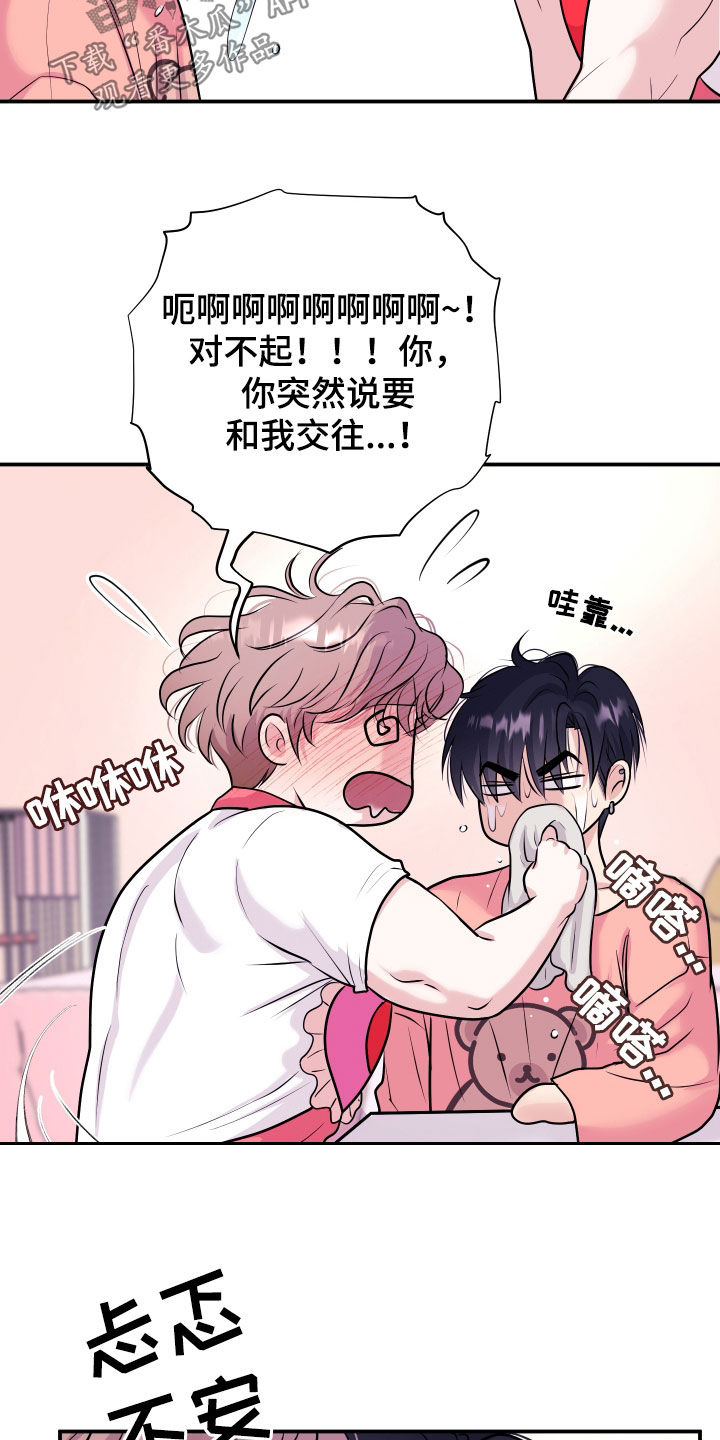 瑕疵品改造计划漫画,第28章：交往吧4图