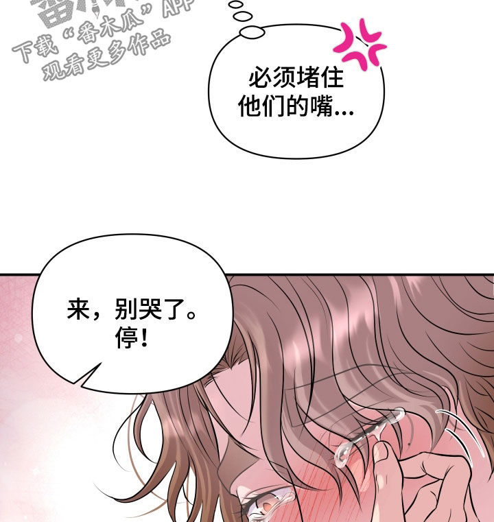 瑕疵品改造计划漫画,第29章：去约会吧3图