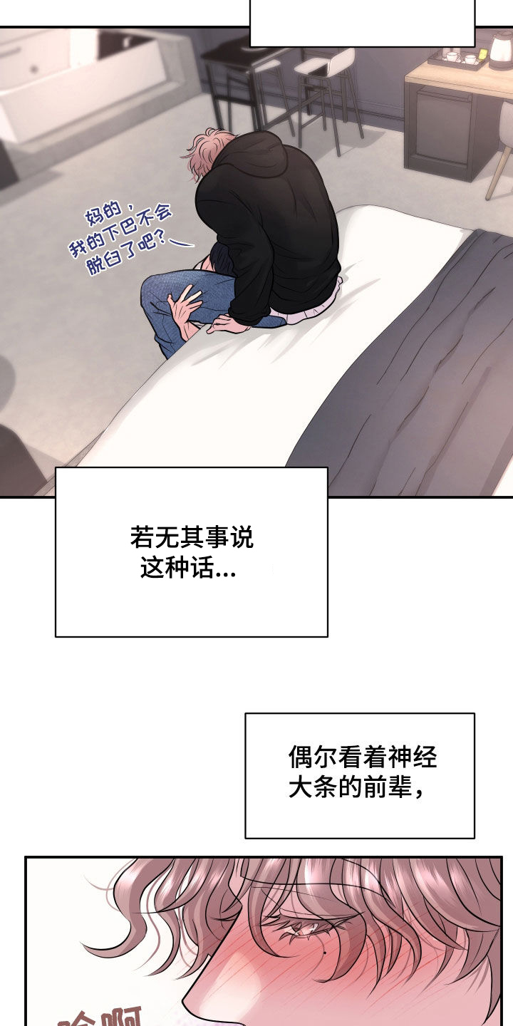 瑕疵品改造计划漫画,第31章：哄你1图
