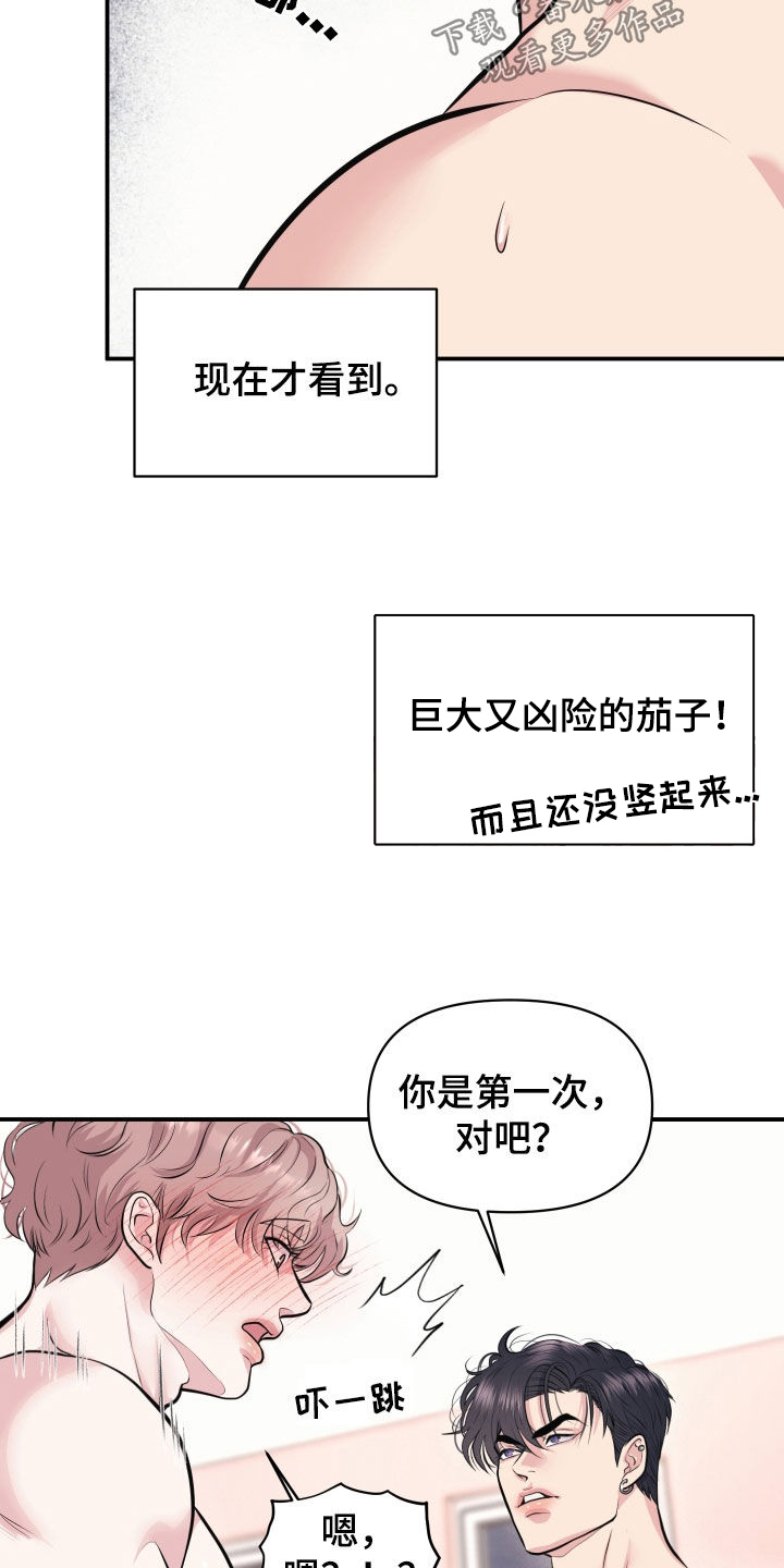 瑕疵品改造计划漫画,第24章：说到做到1图