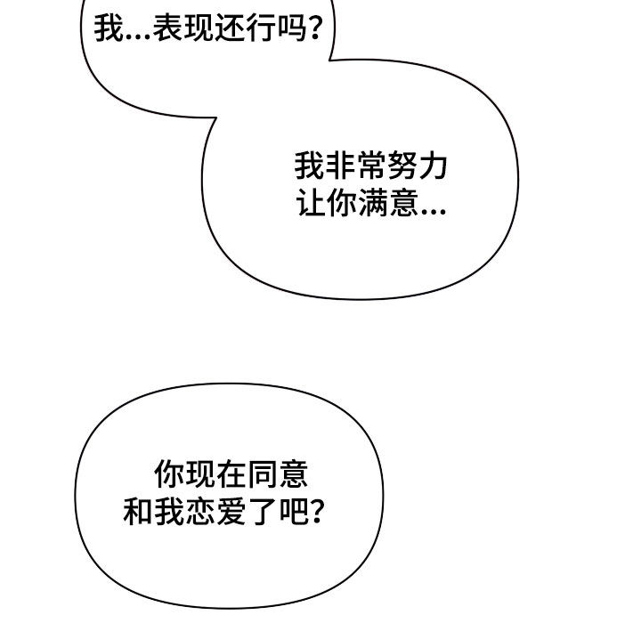 瑕疵品改造计划漫画,第27章：努力让你满意1图