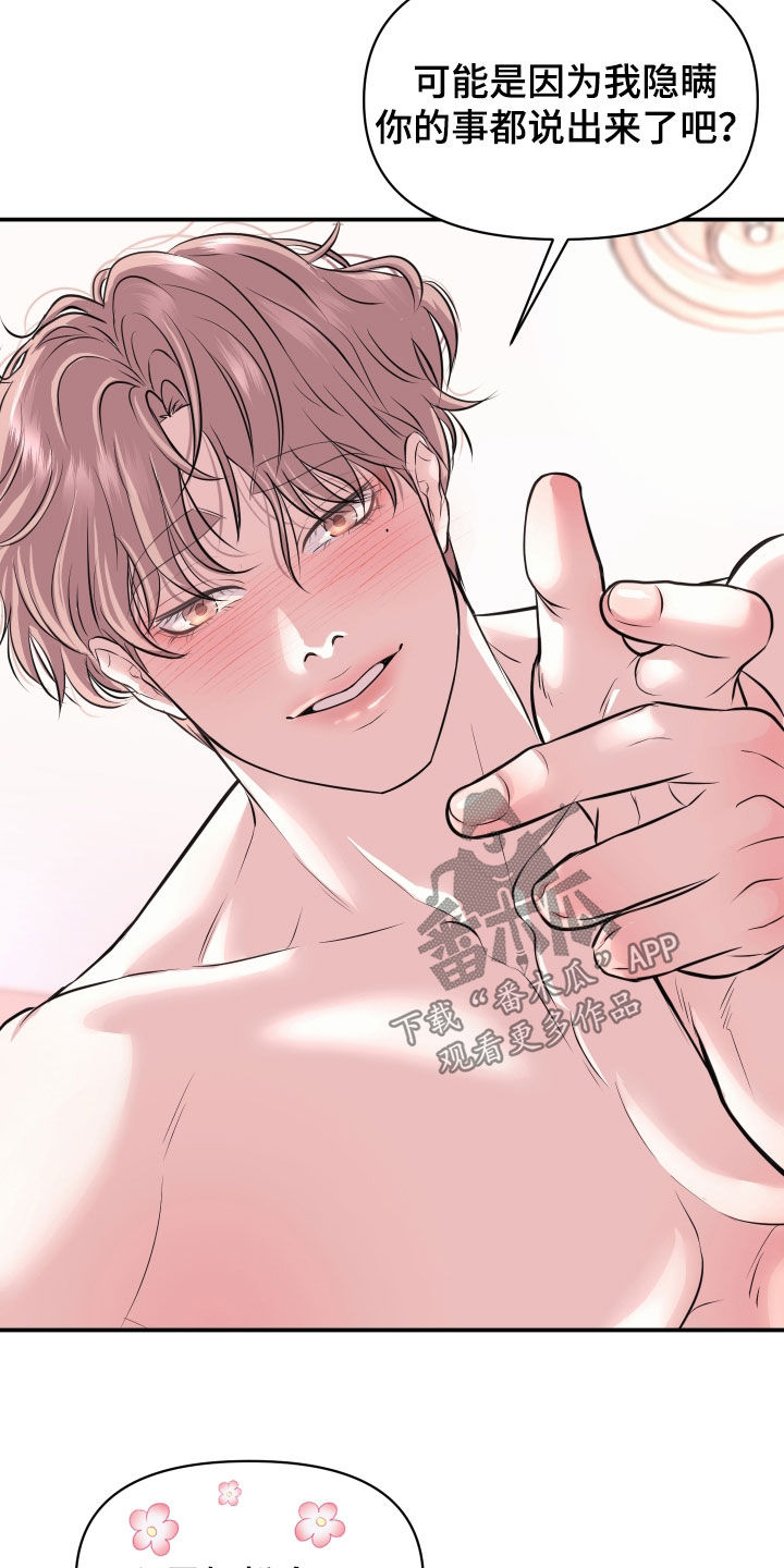 瑕疵品改造计划漫画,第24章：说到做到5图