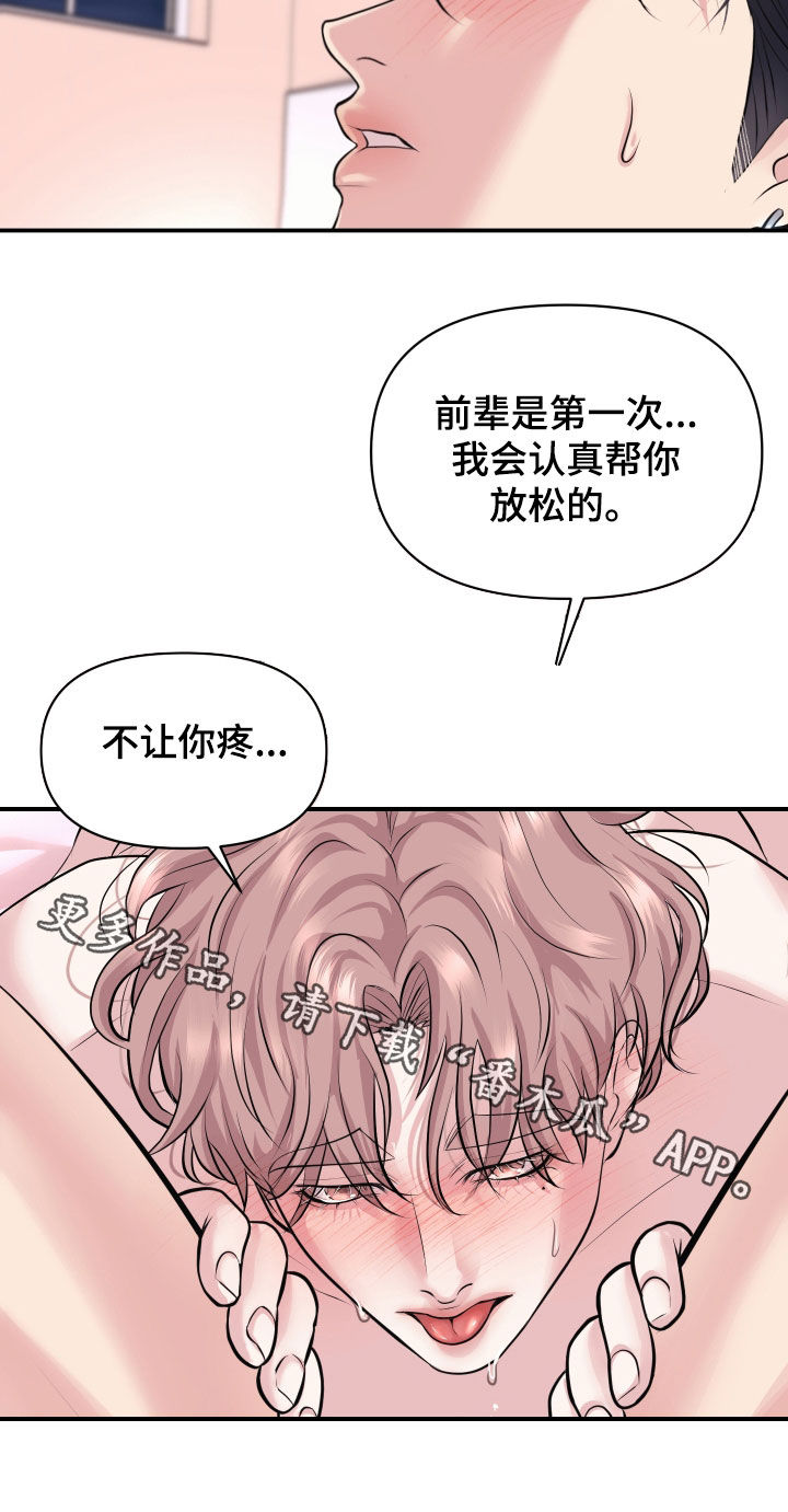 瑕疵品改造计划漫画,第24章：说到做到1图