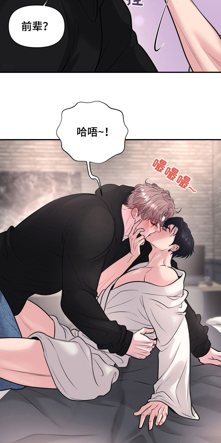 瑕疵品改造计划漫画,第31章：哄你4图