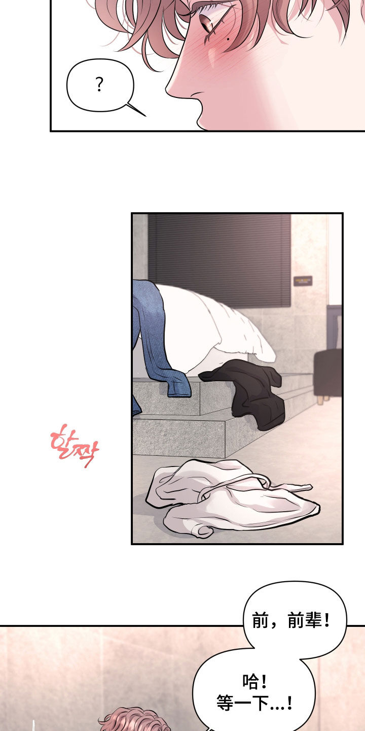 瑕疵品改造计划漫画,第31章：哄你5图