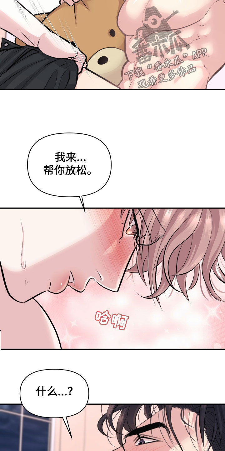 瑕疵品改造计划漫画,第24章：说到做到5图
