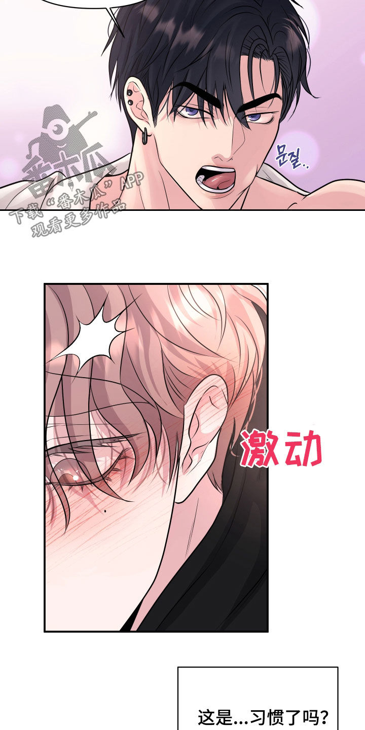 瑕疵品改造计划漫画,第31章：哄你5图