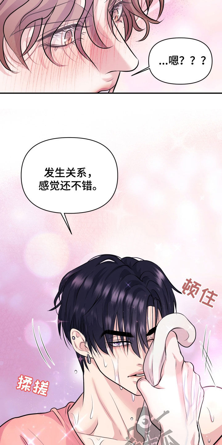 瑕疵品改造计划漫画,第28章：交往吧1图