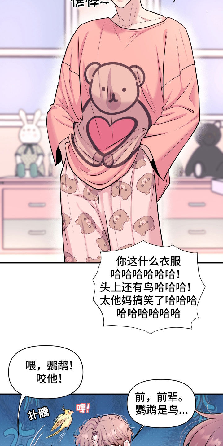瑕疵品改造计划漫画,第29章：去约会吧5图