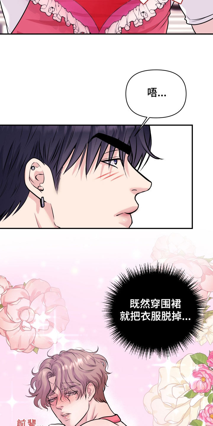 瑕疵品改造计划漫画,第28章：交往吧1图