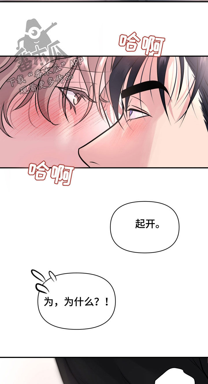 瑕疵品改造计划漫画,第31章：哄你5图