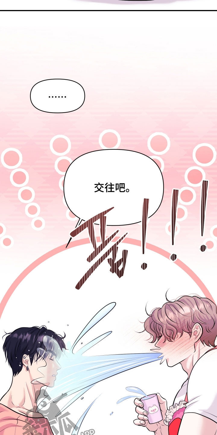 瑕疵品改造计划漫画,第28章：交往吧3图