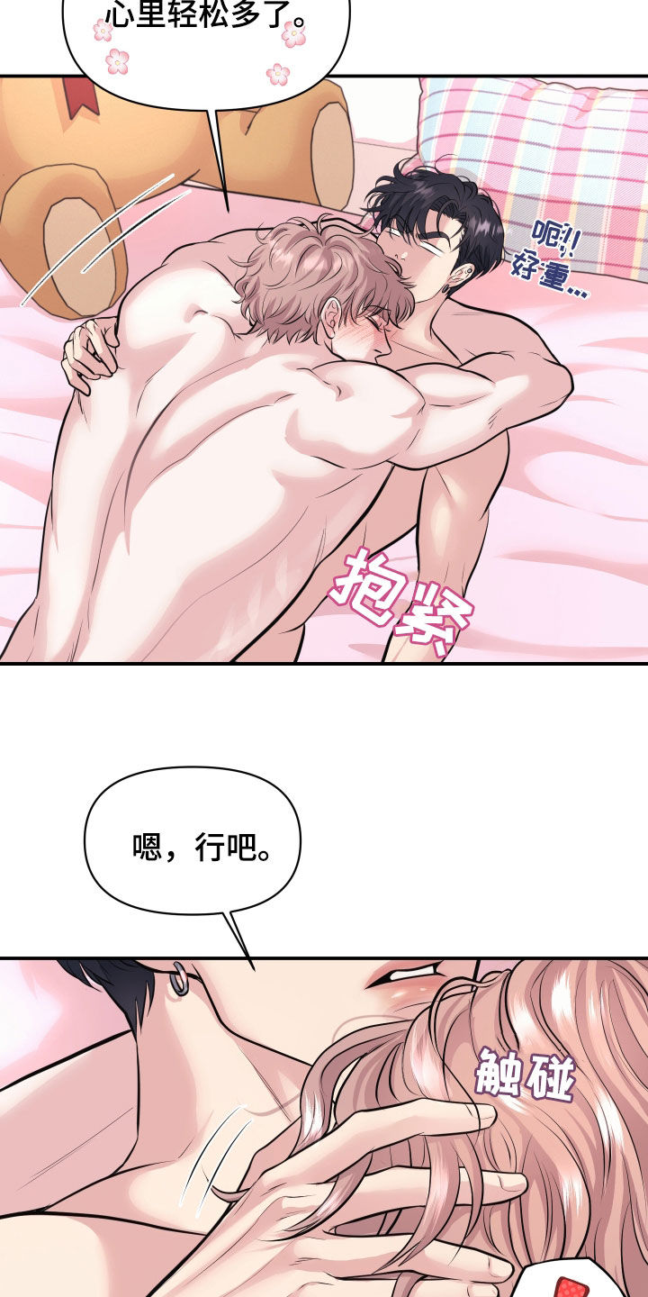 瑕疵品改造计划漫画,第24章：说到做到1图