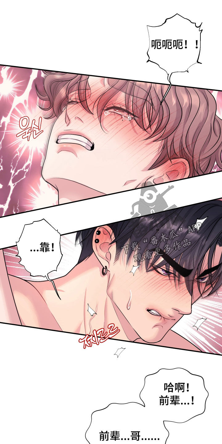 瑕疵品改造计划漫画,第32章：他在说什么3图