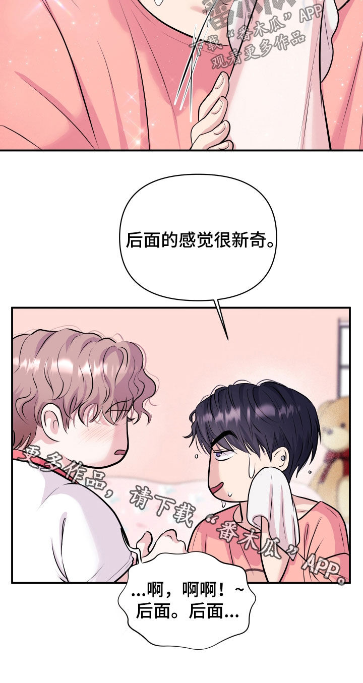 瑕疵品改造计划漫画,第28章：交往吧2图