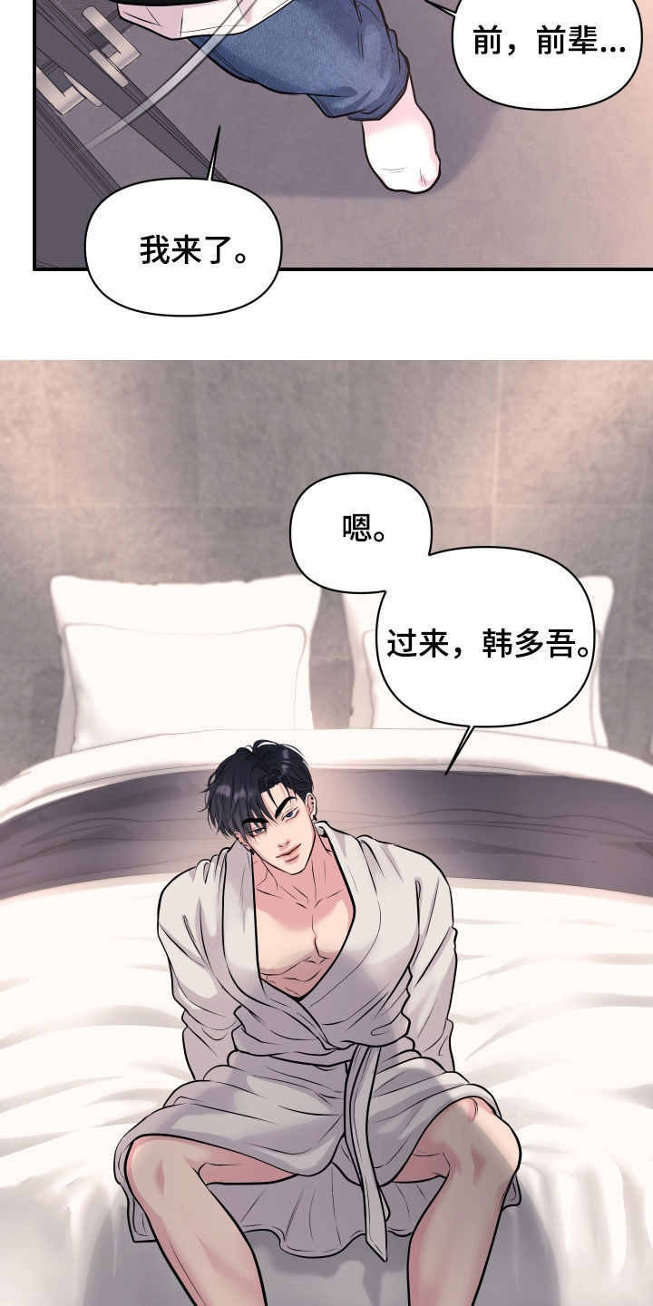 瑕疵品改造计划漫画,第30章：我来了2图