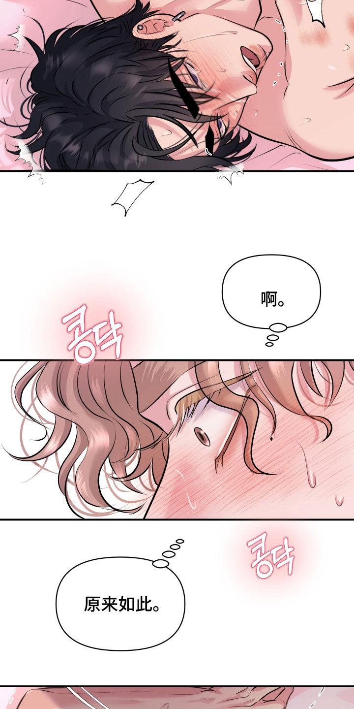 瑕疵品改造计划漫画,第25章：敏感型5图