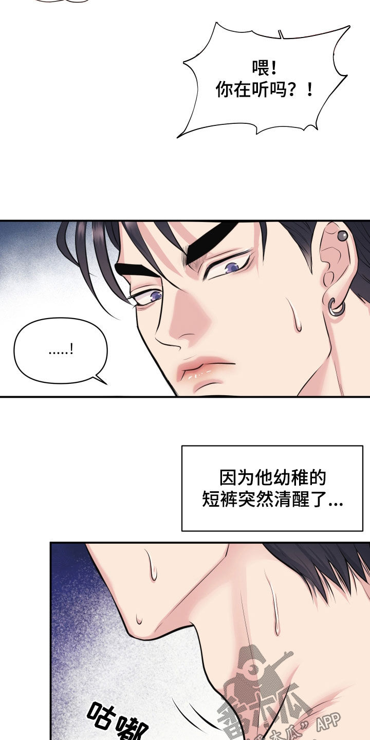 瑕疵品改造计划漫画,第24章：说到做到5图