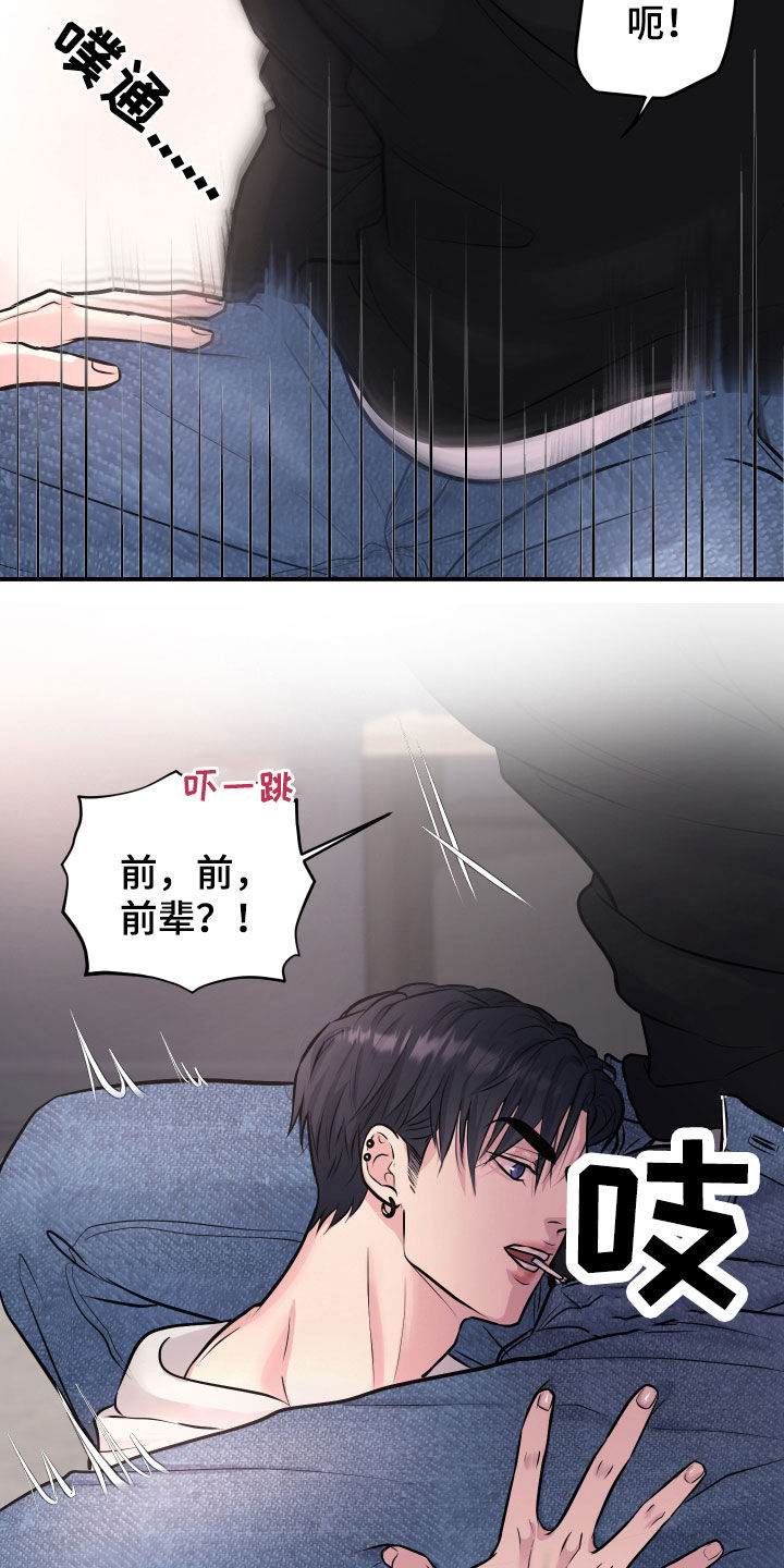 瑕疵品改造计划漫画,第31章：哄你1图