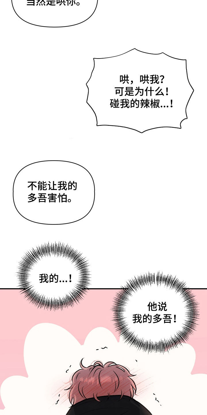 瑕疵品改造计划漫画,第31章：哄你3图