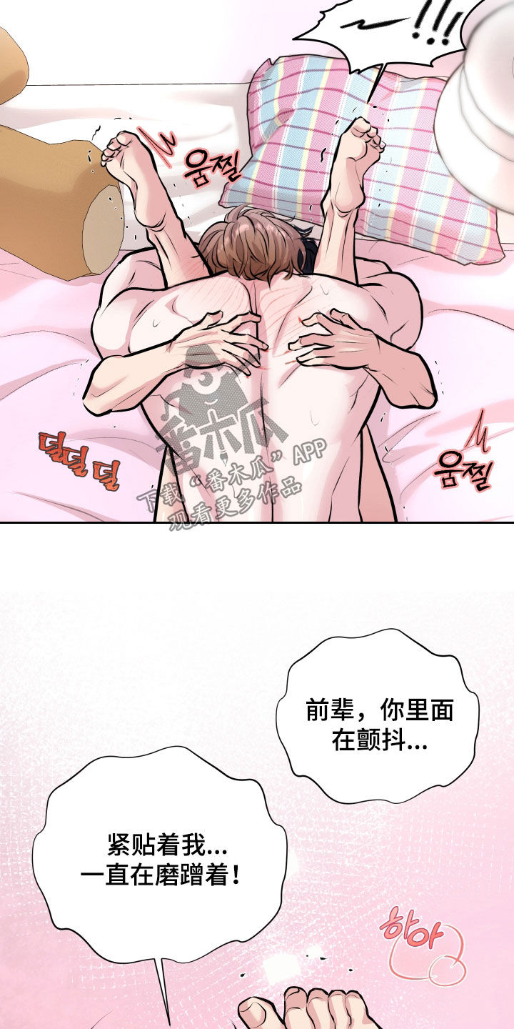 瑕疵品改造计划漫画,第25章：敏感型1图