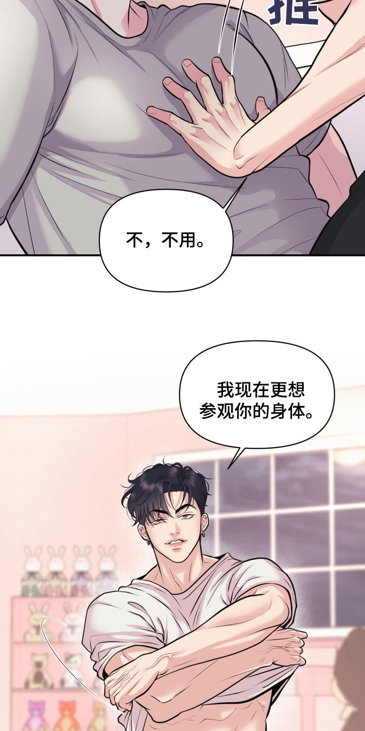 瑕疵品改造计划漫画,第23章：绝对不允许1图