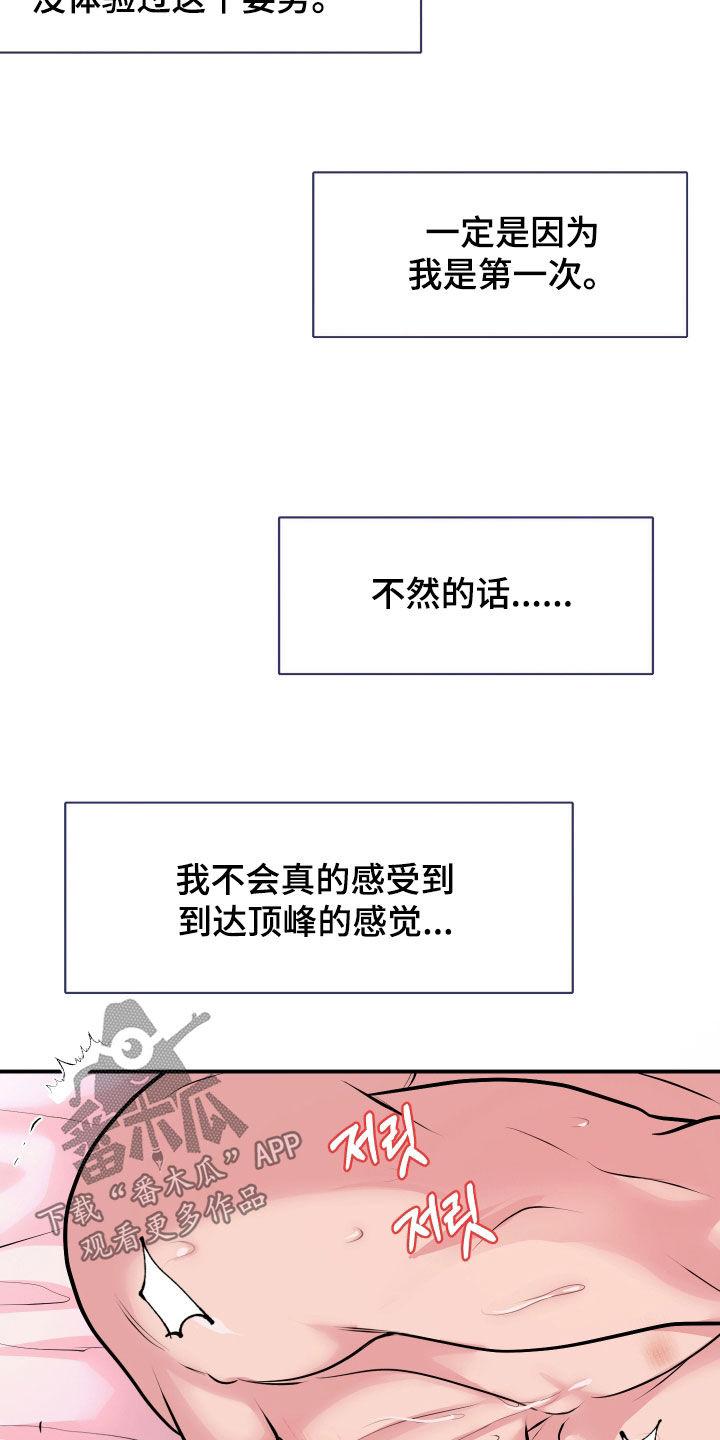 瑕疵品改造计划漫画,第25章：敏感型4图